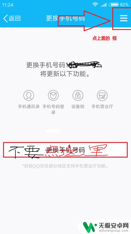 如何取消qq手机绑定号 如何在手机上解除QQ账号的手机号绑定