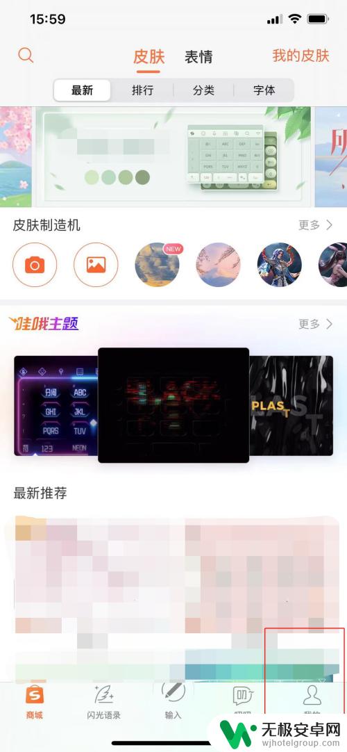 怎么设置手机记忆输入的字 手机搜狗输入法记忆功能怎么设置