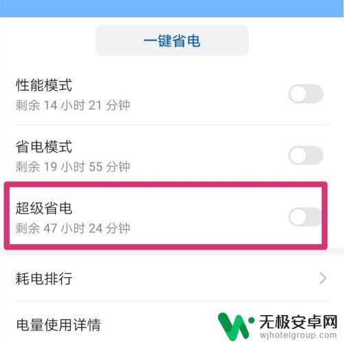 华为手机如何超级省电 华为手机超级省电模式有什么作用