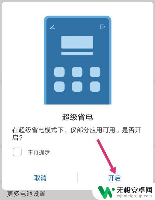 华为手机如何超级省电 华为手机超级省电模式有什么作用