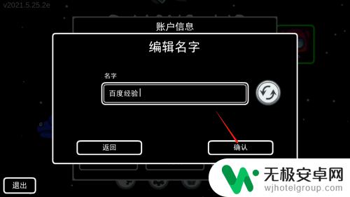 steam太空杀怎么改id Among Us游戏中如何修改玩家角色名称