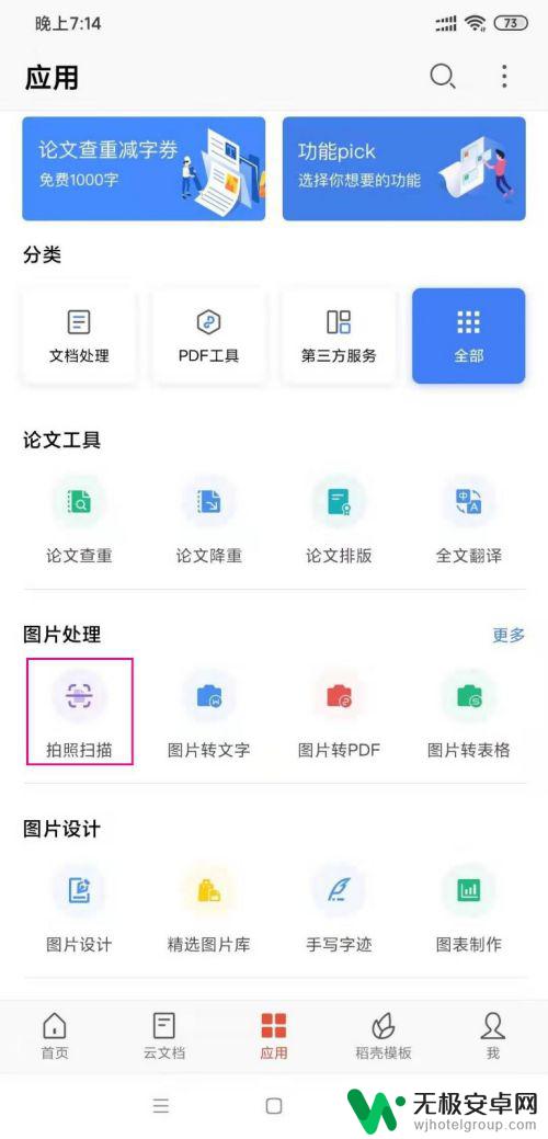 安卓手机怎么样扫描文件 Android手机如何扫描文件到电脑