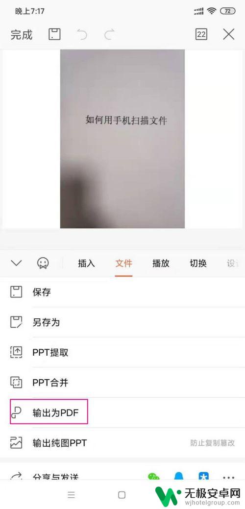 安卓手机怎么样扫描文件 Android手机如何扫描文件到电脑