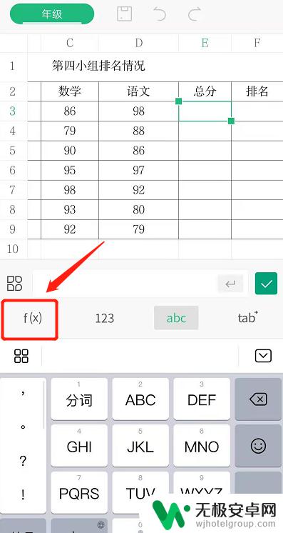 手机wps函数公式教程 手机WPS表格公式批量计算方法