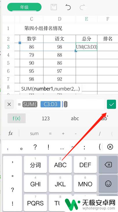 手机wps函数公式教程 手机WPS表格公式批量计算方法