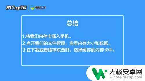 手机安装内存卡之后如何使用内存卡 手机内存卡的使用方法和注意事项