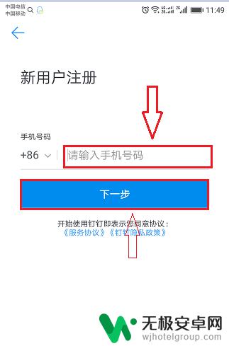 钉钉软件手机安装 手机钉钉软件下载安装步骤详解