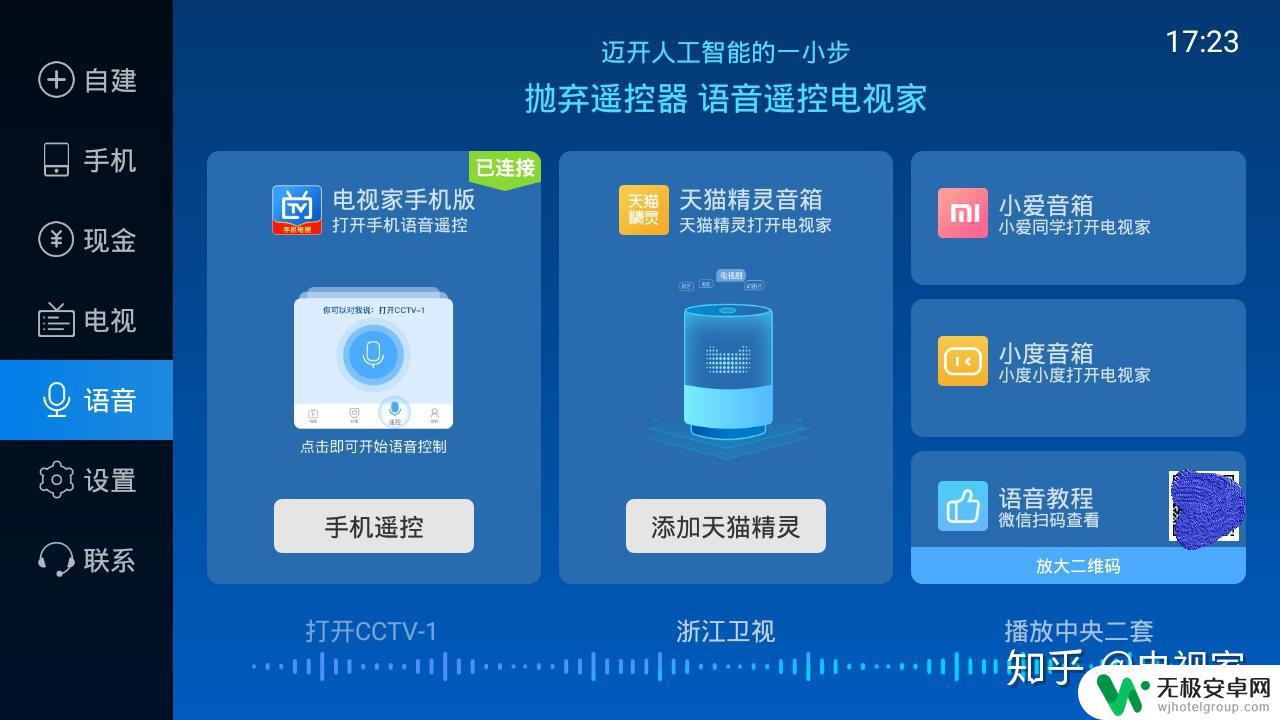 手机怎么用语音控制电视 智能音箱电视家语音换台技巧