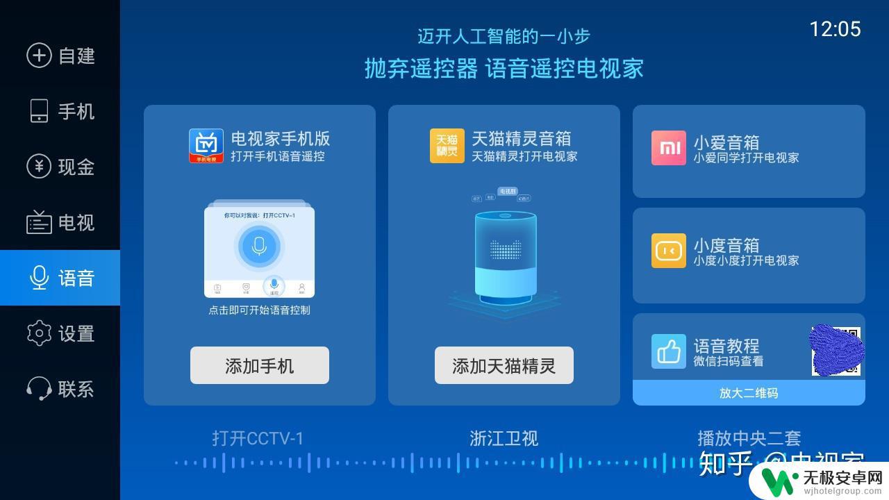 手机怎么用语音控制电视 智能音箱电视家语音换台技巧