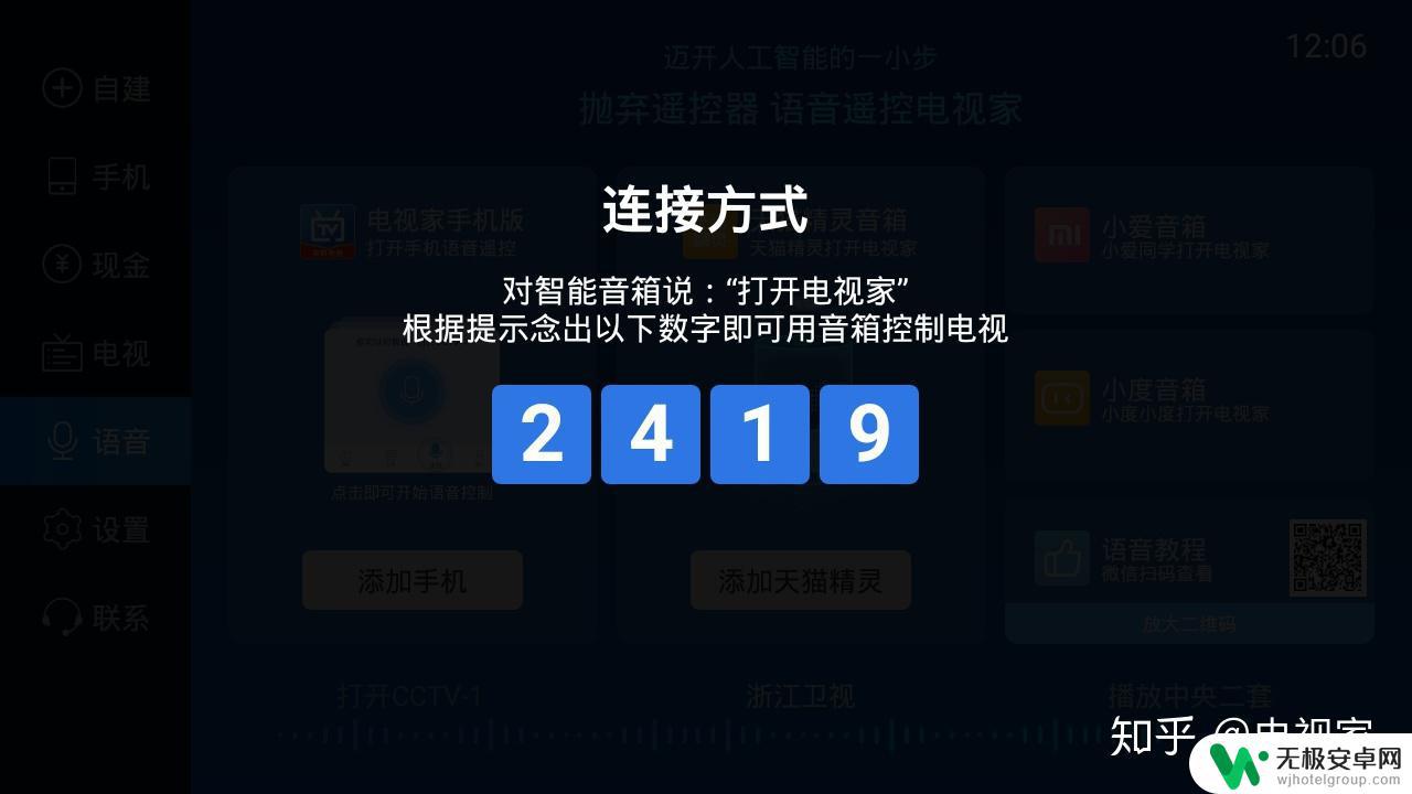 手机怎么用语音控制电视 智能音箱电视家语音换台技巧