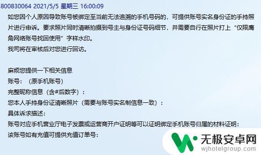 明日方舟买号被找回怎么办 如何找回被盗的明日方舟账号全过程详解