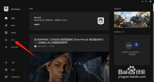 epic怎么跟steam绑定 epic账号如何与Steam绑定