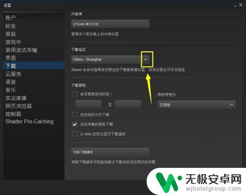 steam怎么切换下载区 Steam如何调整下载区设置