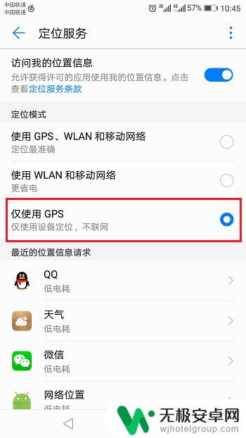 华为手机设置gps 华为手机怎么设置GPS定位功能？