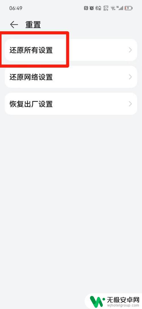 华为手机时间与信号位置反了 华为手机上的时间和信号显示反了怎么办