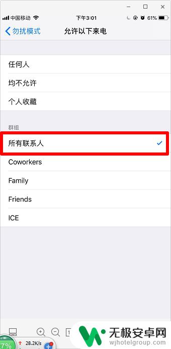 苹果手机怎样设置通话中有来电 苹果手机如何设置只接收通讯录里的来电