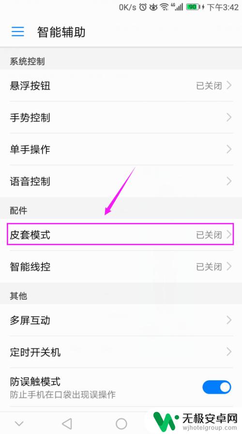 华为手机小翻盖 华为手机皮套自动休眠设置方法