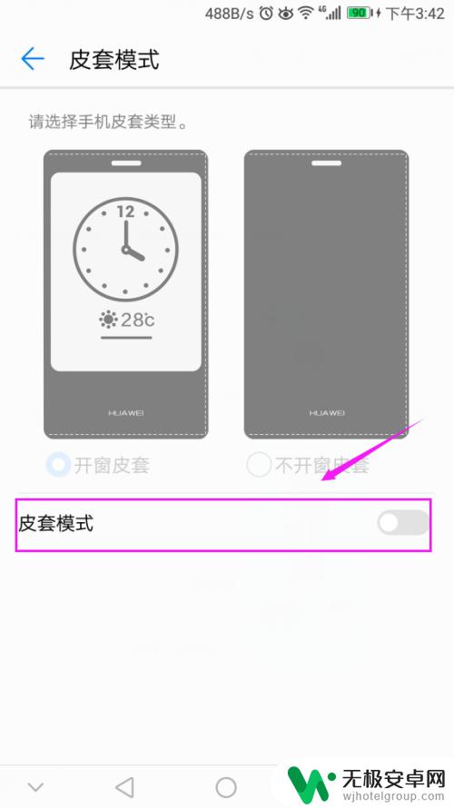 华为手机小翻盖 华为手机皮套自动休眠设置方法