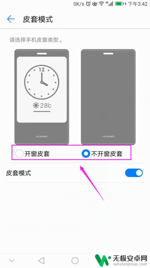 华为手机小翻盖 华为手机皮套自动休眠设置方法