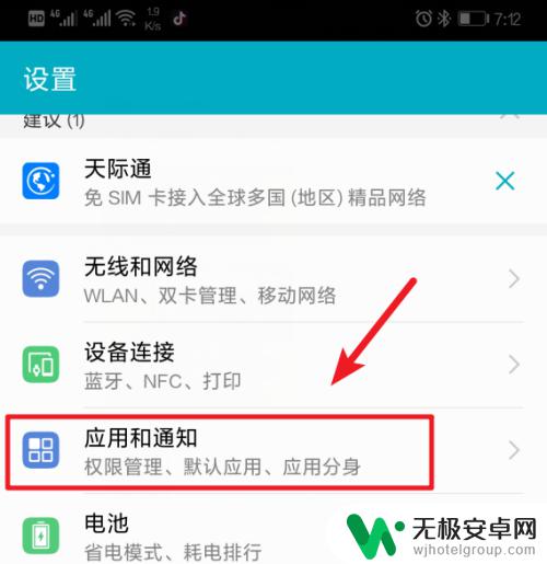 华为手机关闭app推送消息 华为手机如何关闭App推送通知