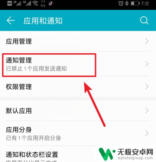 华为手机关闭app推送消息 华为手机如何关闭App推送通知