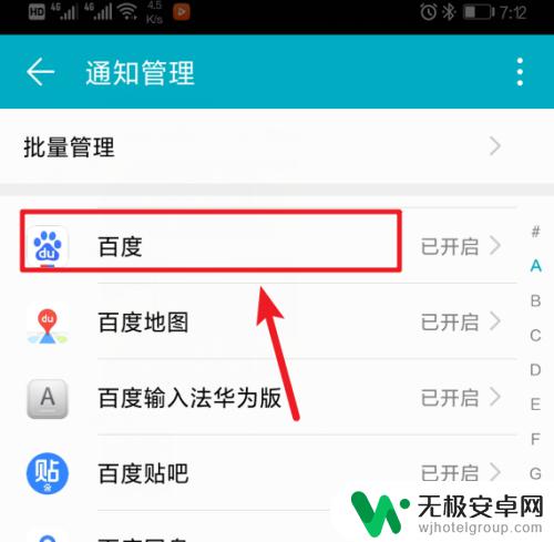 华为手机关闭app推送消息 华为手机如何关闭App推送通知