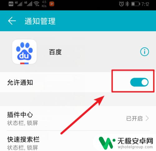 华为手机关闭app推送消息 华为手机如何关闭App推送通知