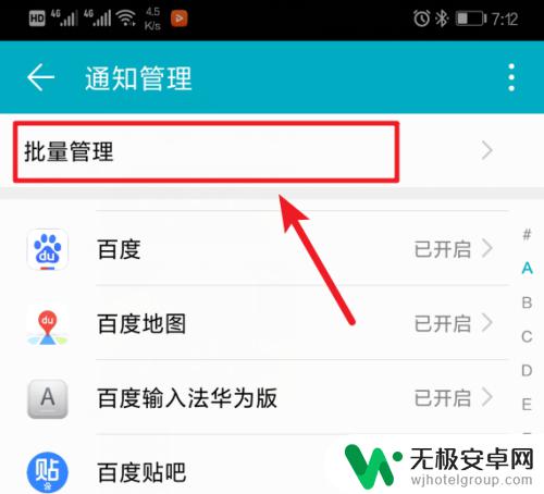 华为手机关闭app推送消息 华为手机如何关闭App推送通知