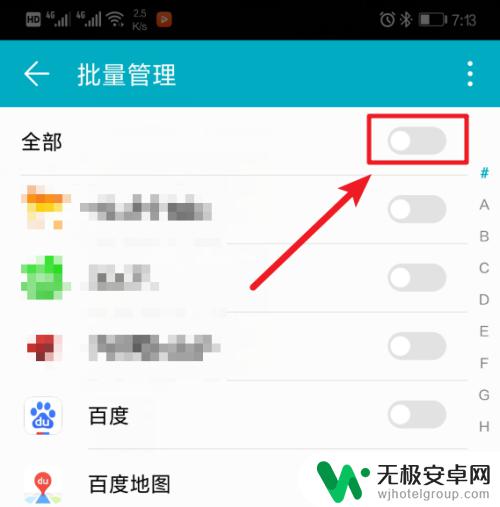 华为手机关闭app推送消息 华为手机如何关闭App推送通知