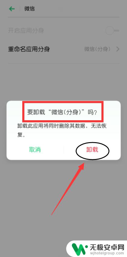 oppo手机如何隐藏微信分身 OPPO手机微信分身关闭方法