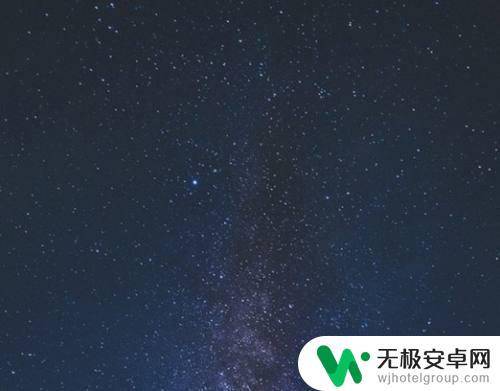 手机拍星星的参数 手机拍星空时需要注意的拍摄技巧和设置参数