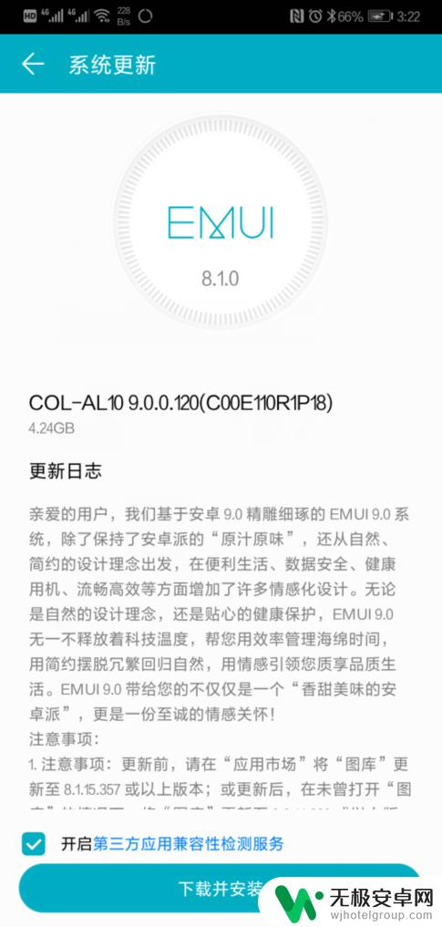 荣耀和华为手机系统升级 华为/荣耀手机如何下载安装EMUI9.0系统