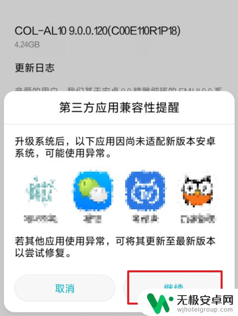 荣耀和华为手机系统升级 华为/荣耀手机如何下载安装EMUI9.0系统