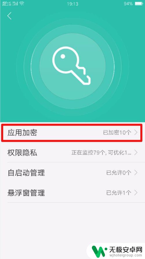 oppo手机怎么改应用锁密保和密码 OPPO手机应用加密锁密码怎么修改