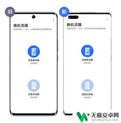 荣耀手机怎么克隆旧手机 如何用换机克隆把旧手机数据迁移到新荣耀手机教程