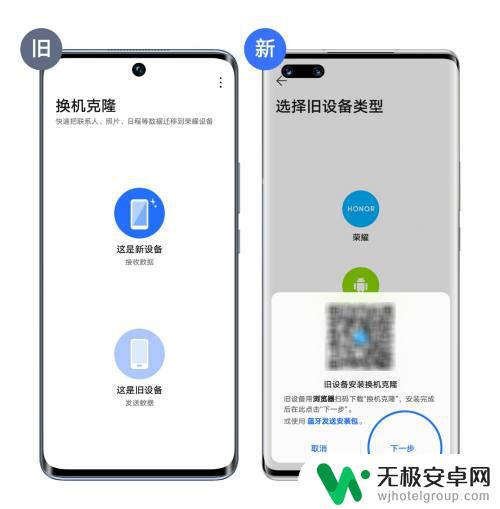 荣耀手机怎么克隆旧手机 如何用换机克隆把旧手机数据迁移到新荣耀手机教程