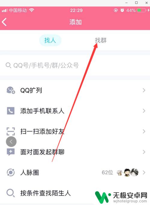 手机怎样加qq群 手机QQ怎么通过群号加入群聊
