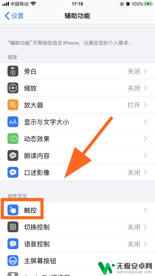 苹果手机小圆点设置亮度怎么设置 iPhone苹果手机小圆点亮度怎么调节