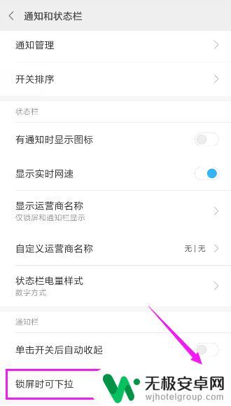 红米手机怎么在锁屏时关闭状态栏 小米手机如何关闭锁屏时下拉通知和状态栏显示