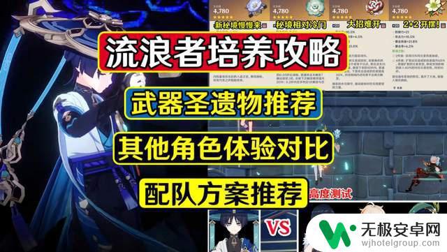 原神流浪者给谁用 原神流浪者怎么样升级更高效，推荐什么武器和圣遗物？