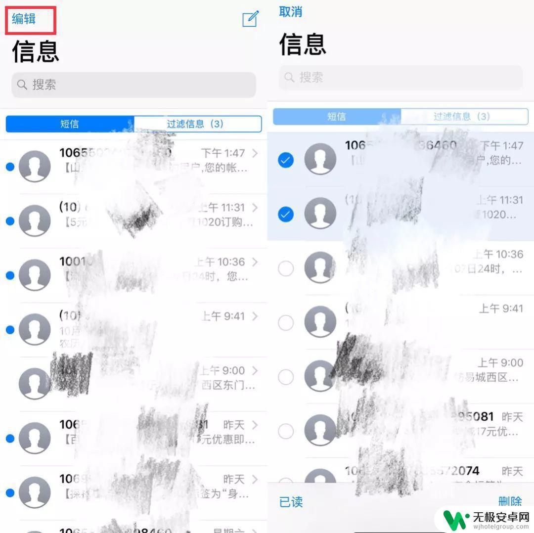 苹果手机快速删除短信方法 iPhone如何一键删除所有短信