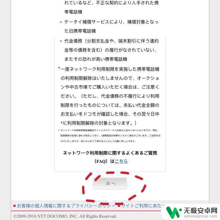 苹果手机网络锁怎么官解 苹果手机网络锁机官方解锁方法教程