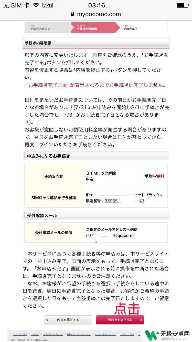 苹果手机网络锁怎么官解 苹果手机网络锁机官方解锁方法教程