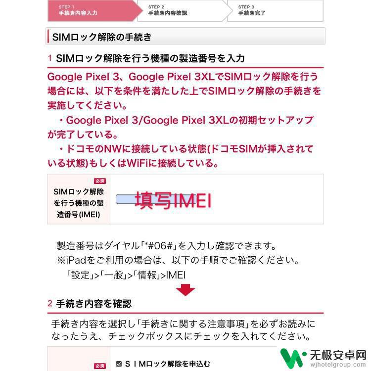 苹果手机网络锁怎么官解 苹果手机网络锁机官方解锁方法教程