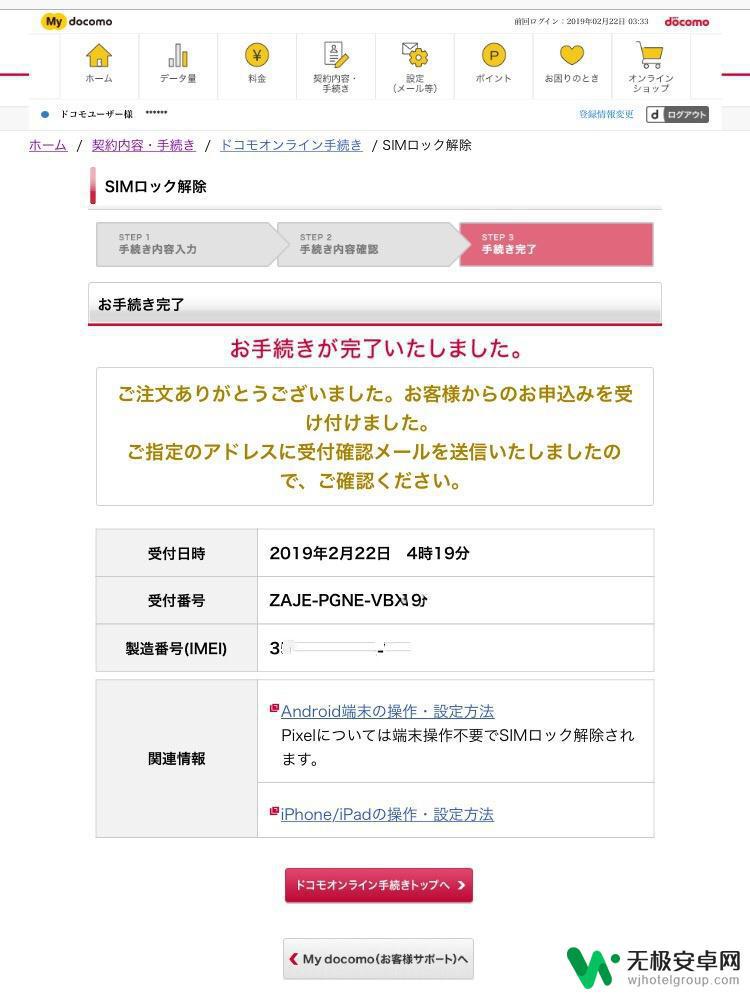苹果手机网络锁怎么官解 苹果手机网络锁机官方解锁方法教程