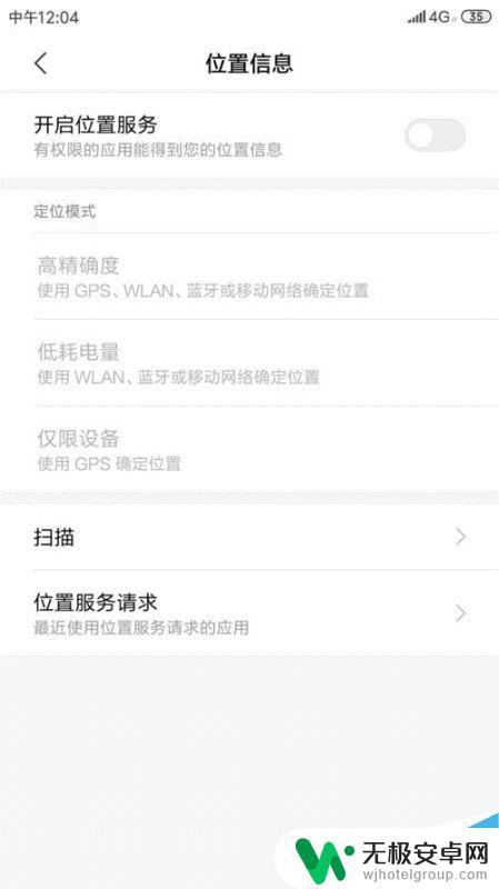 小米手机怎么关闭位置信息 小米手机如何关闭位置共享功能？