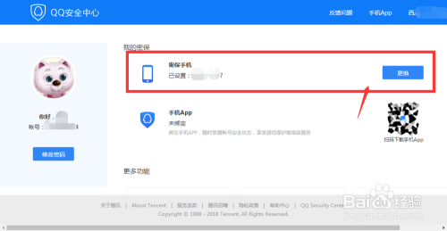 qq号更改手机绑定 QQ绑定手机号修改步骤