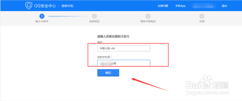 qq号更改手机绑定 QQ绑定手机号修改步骤