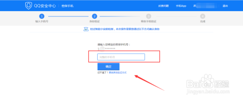 qq号更改手机绑定 QQ绑定手机号修改步骤