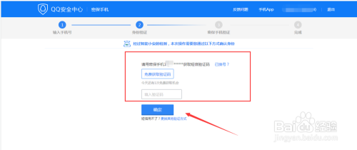 qq号更改手机绑定 QQ绑定手机号修改步骤